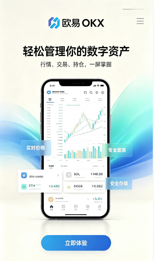 欧交易所app官网 新手下载安装教程